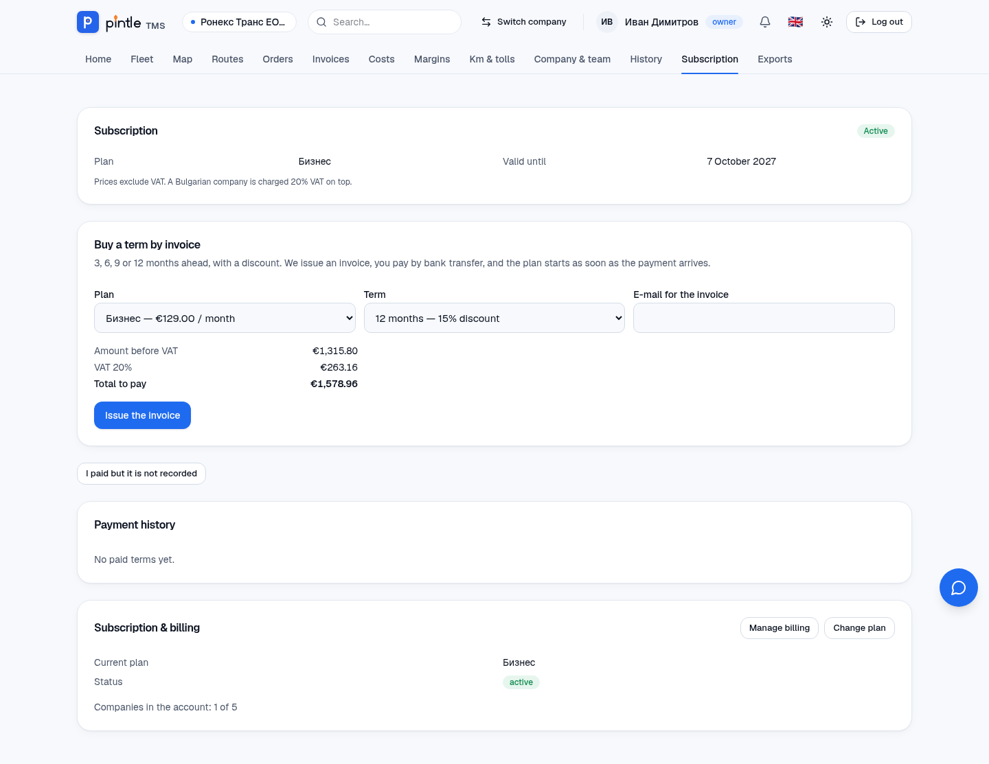 Subscription: the plan, buying a term by invoice and the history of payments.