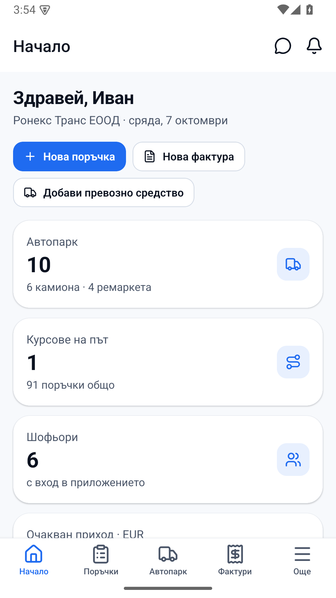 Начален екран